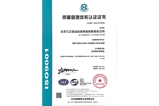 信息管理体系认证证书